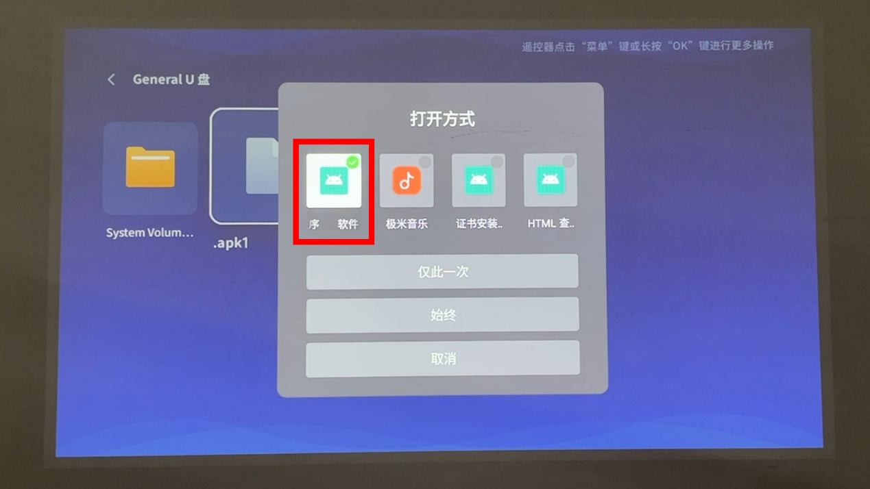 当贝发布者极米专页:软件包安装程序打开方式;图示文件后缀为 .apk1