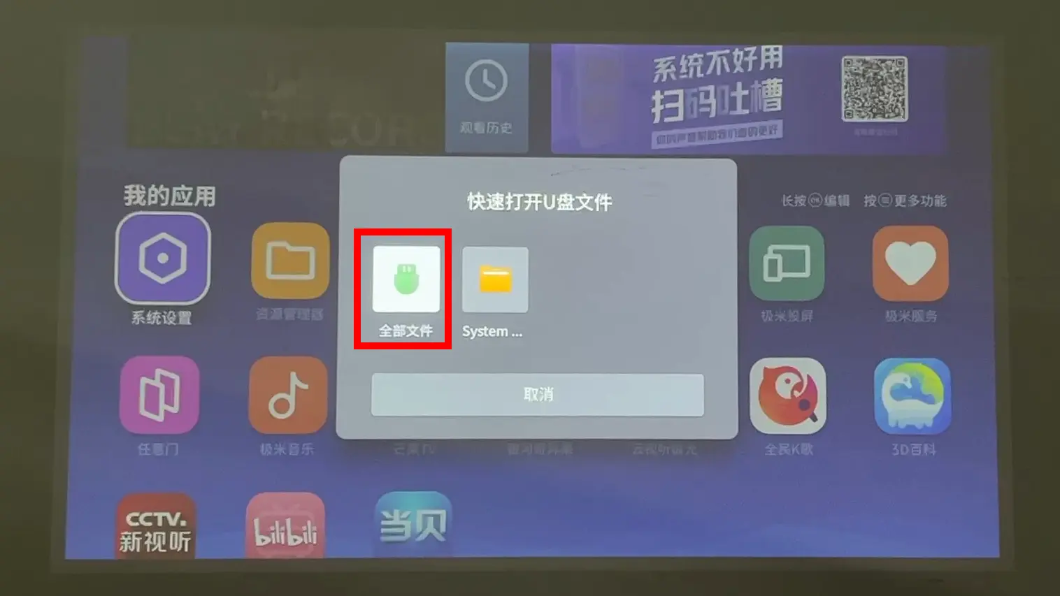 当贝发布者极米专页:国内紫色界面的全部文件入口;型号未标明
