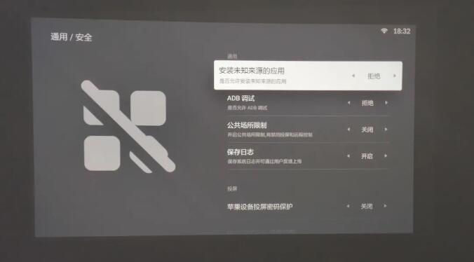 当贝发布者 FengOS 安全设置参考:安装未知来源应用当前为拒绝,需按左右键改为允许