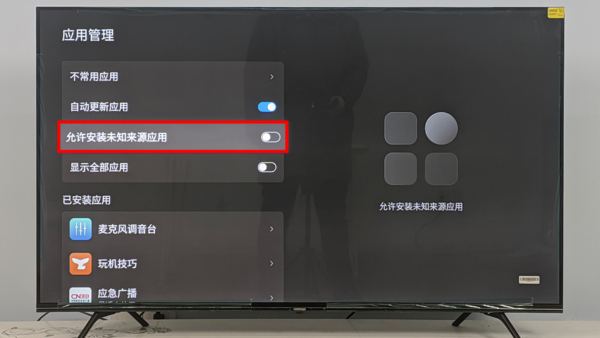 创维 / 酷开安装教程配图