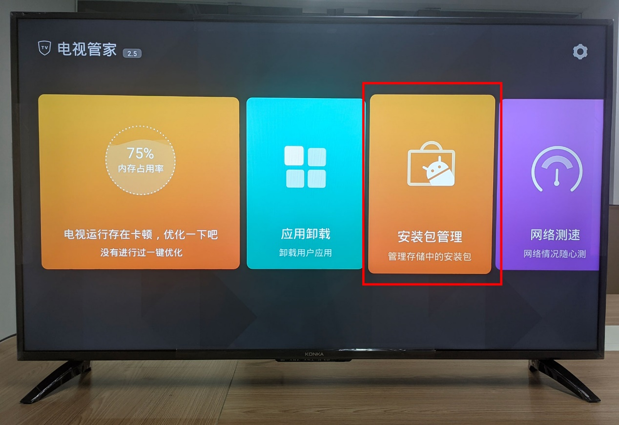 康佳安装教程配图